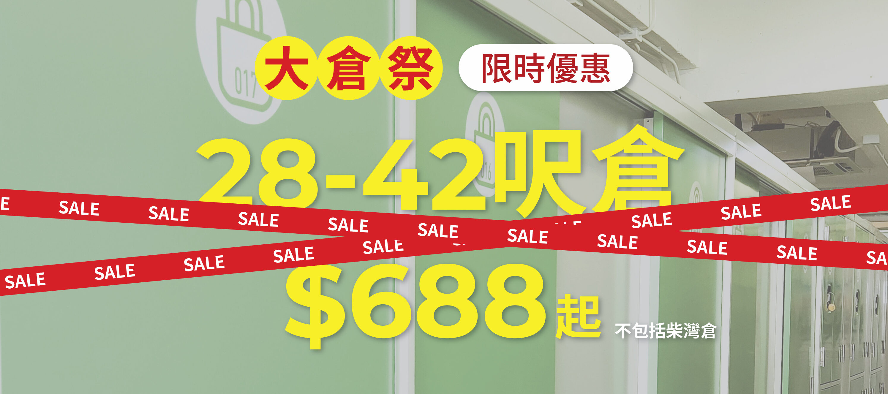 cn_限時大倉祭_web-banner